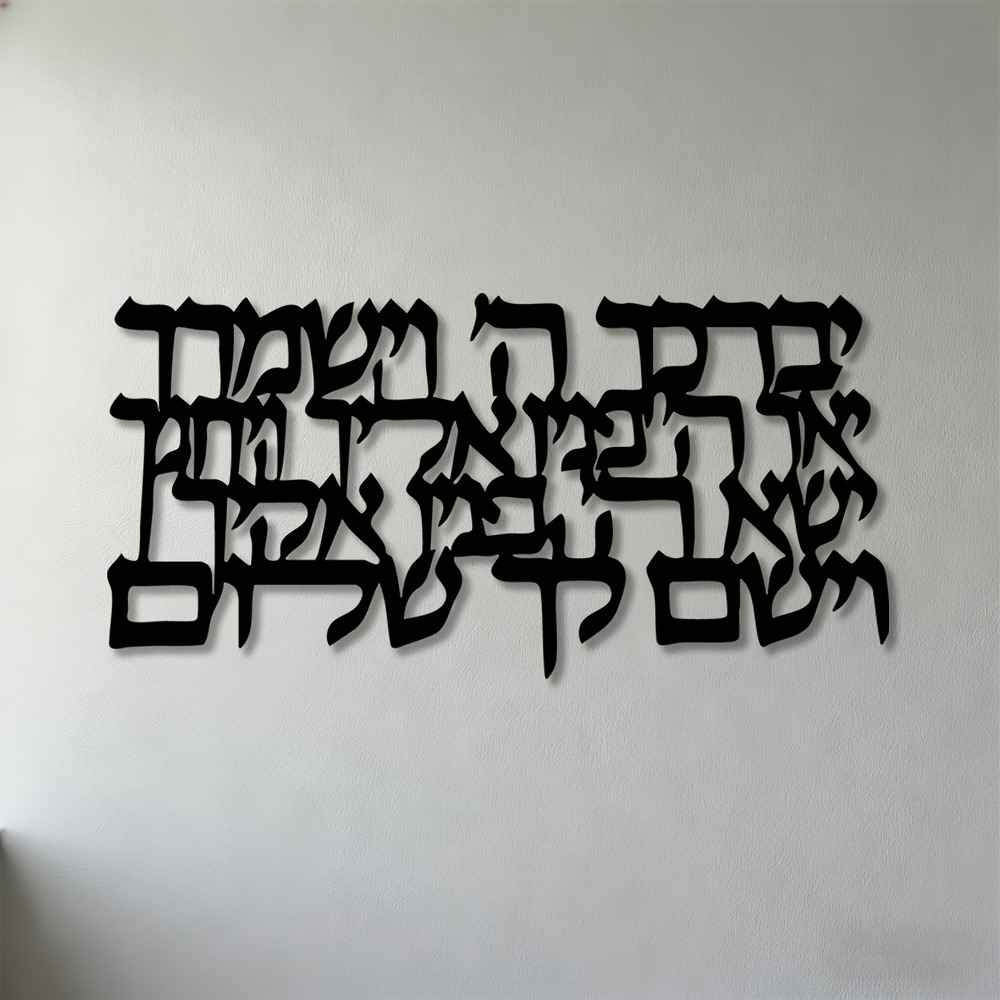 Free Home Office - CIFBUY Hebrew Calligraphy Metal Wall Art