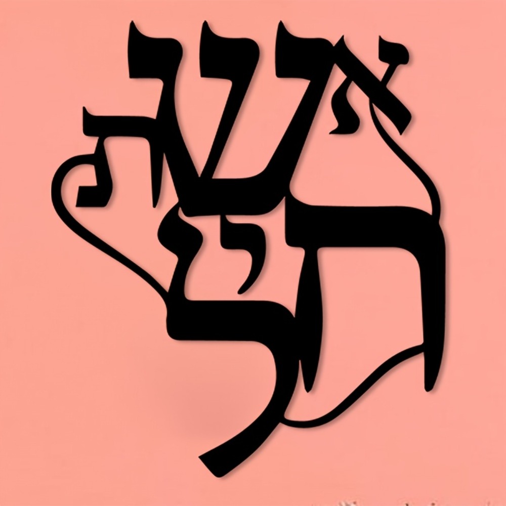 CIFBUY Iron Wall Art Hebrew In - đánh giá và giá Free Home Office