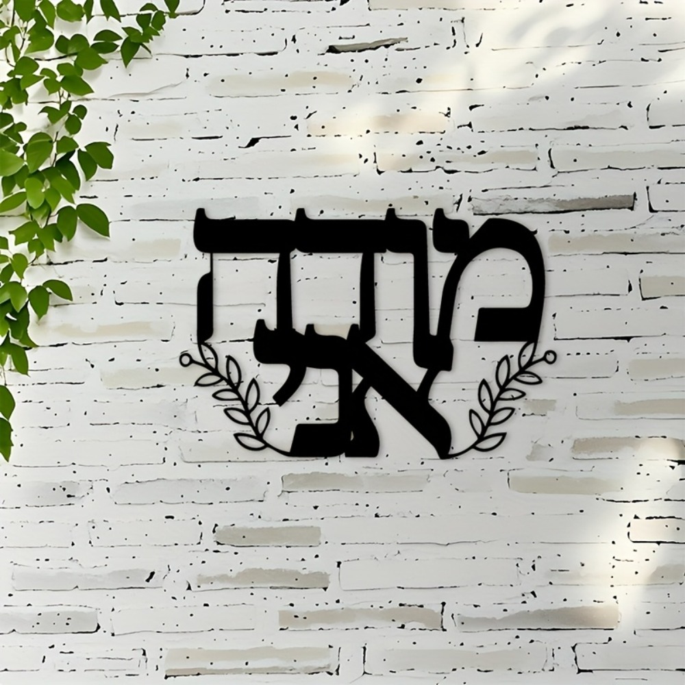CIFBUY Iron Wall Art Hebrew Le - đánh giá và giá Free Home Office