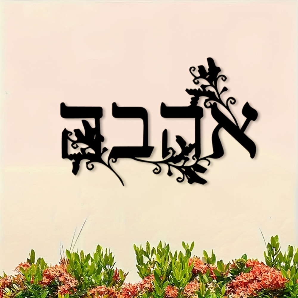 CIFBUY Iron Wall Art Hebrew Le - đánh giá và giá Free Home Office